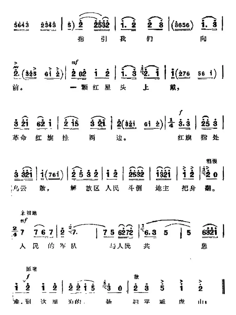 革命现代京剧《智取威虎山》主要唱段：我们是工农子弟兵（第七场 参谋长唱段）