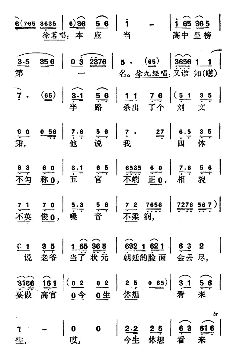 御札一道传圣命（《徐九经升官记》第四场 徐九经、徐茗、李小二唱段）