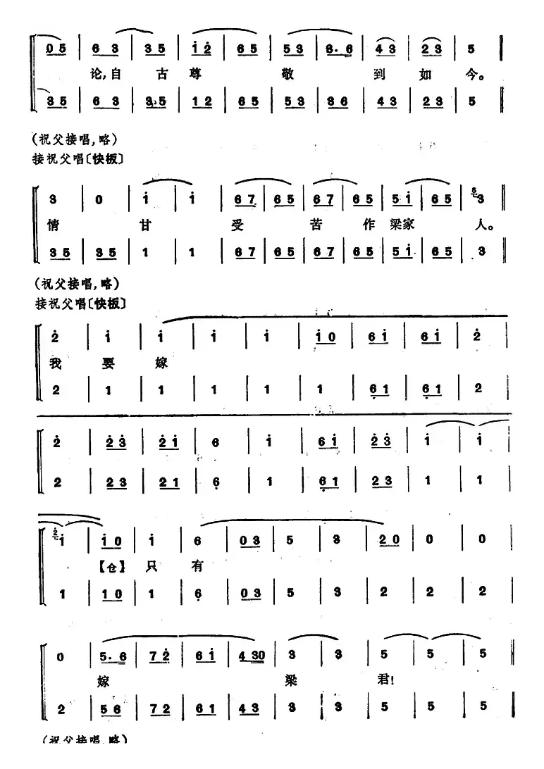 程砚秋唱腔集：《英台抗婚》