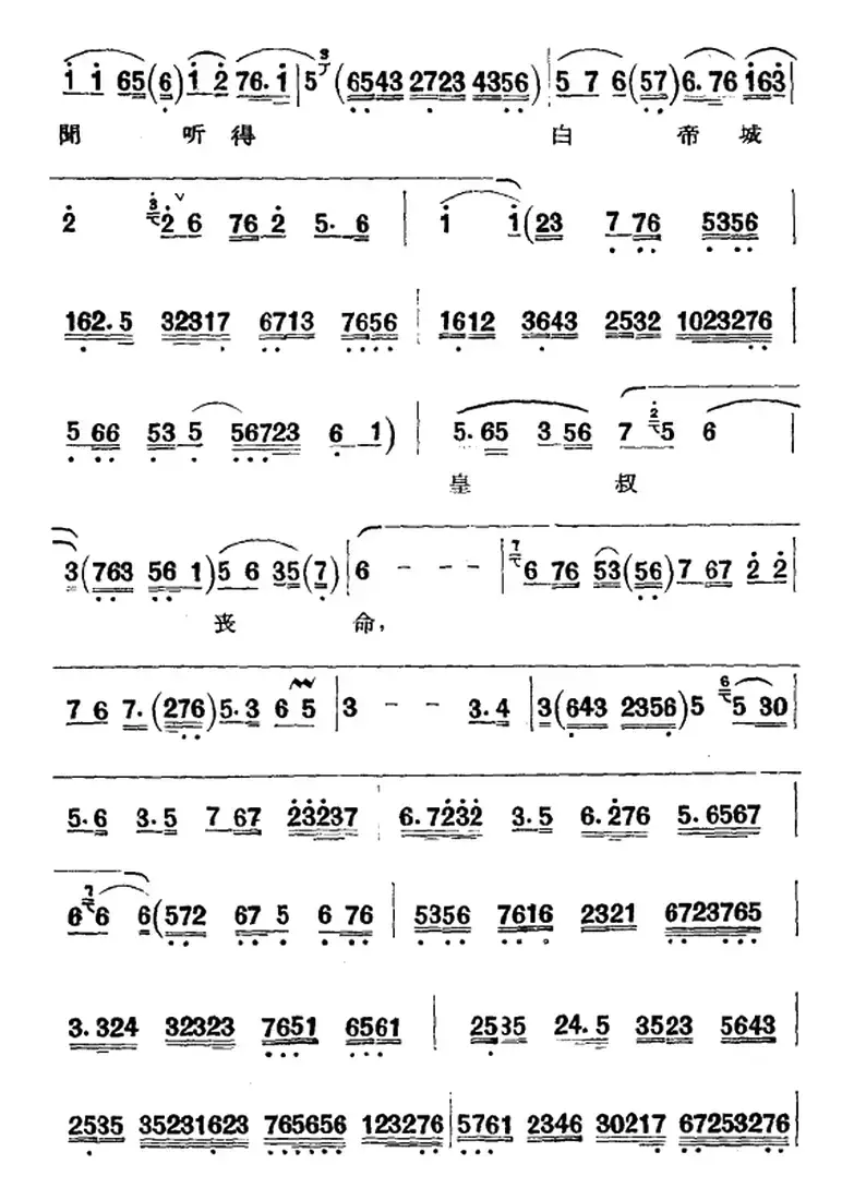 京剧唱腔选·青衣：祭江（孙尚香唱段）