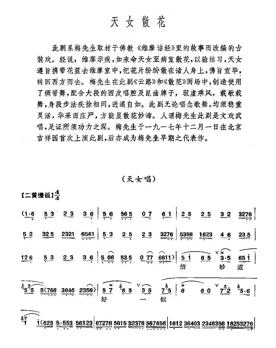 《天女散花》梅派演唱谱