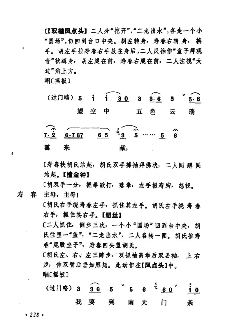 乾坤福寿镜（尚小云演出本）（第七场）