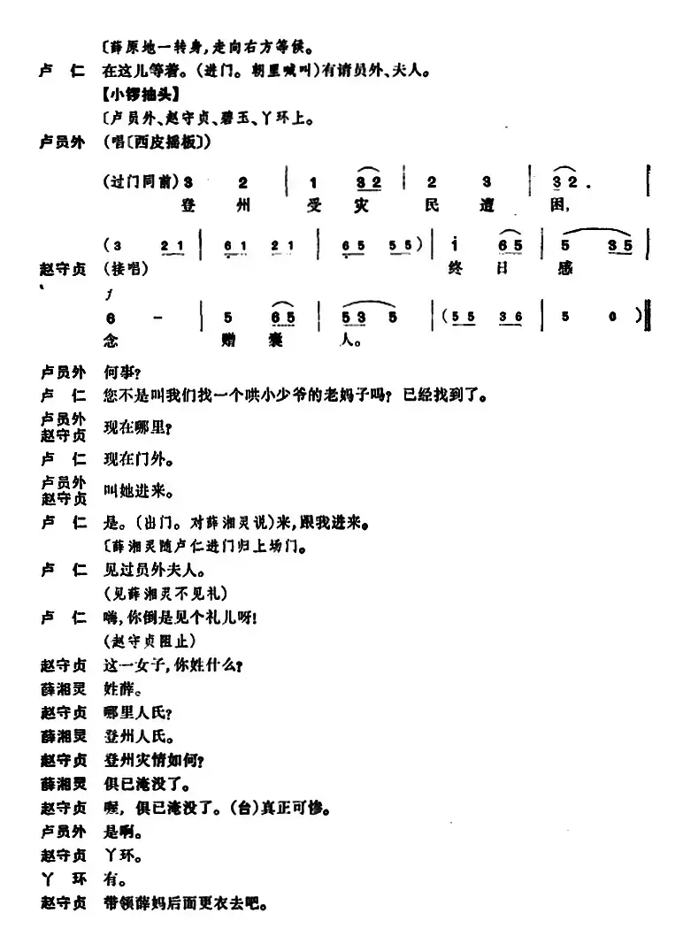 锁麟囊 （第十二场）