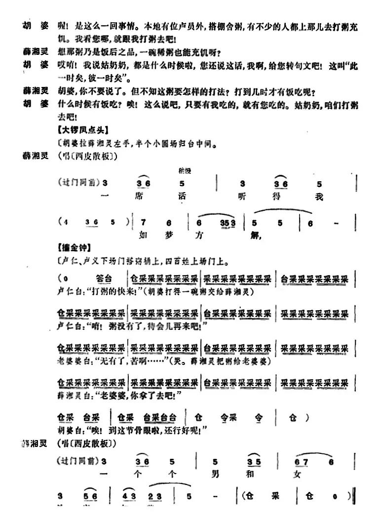 锁麟囊 （第十二场）