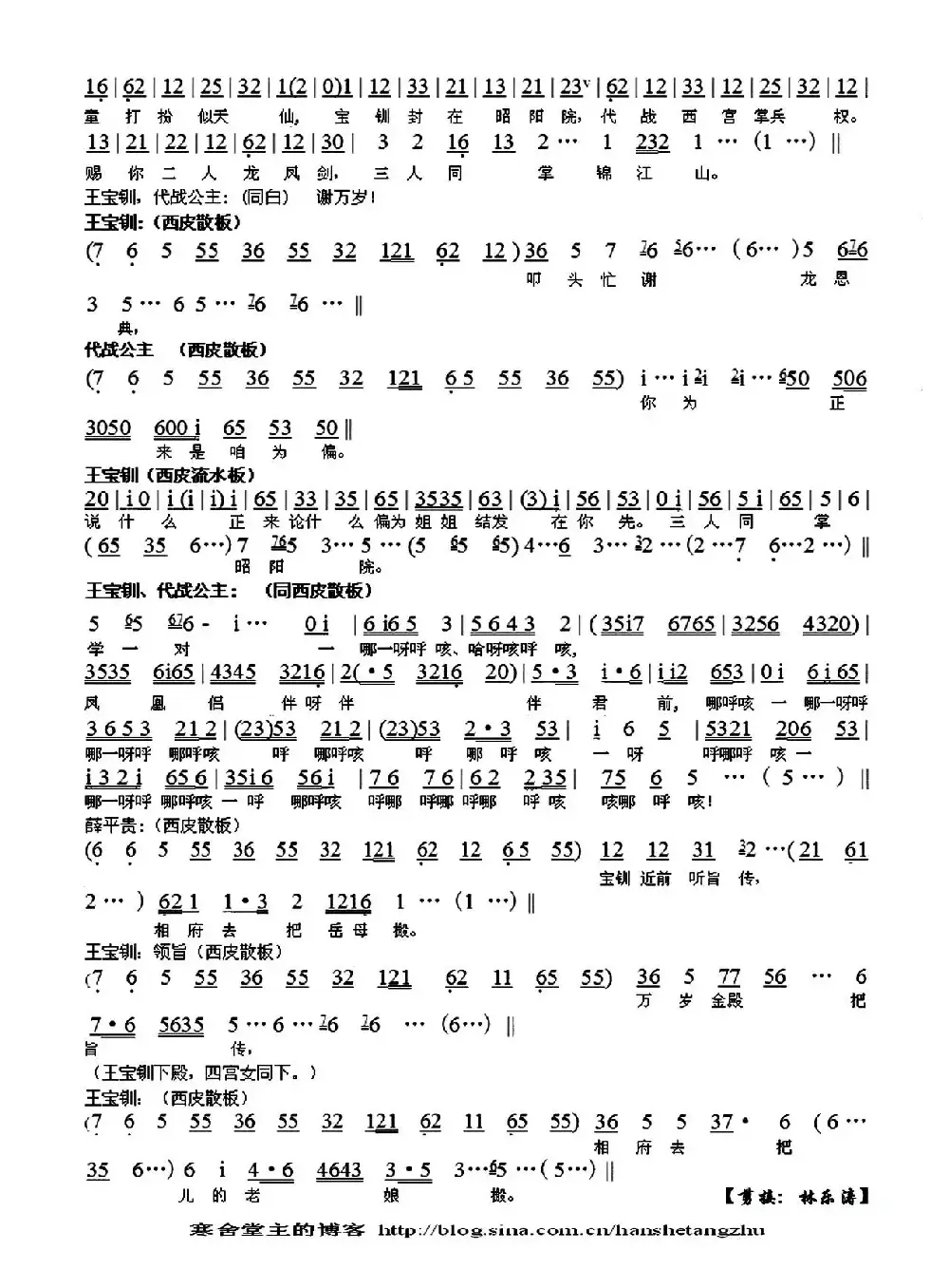 《红鬃烈马.大登殿》代战公主与王宝钏对唱（琴谱）