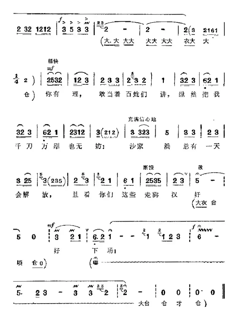 革命现代京剧《沙家浜》主要唱段：沙家浜总有一天会解放（第七场 沙奶奶唱段）