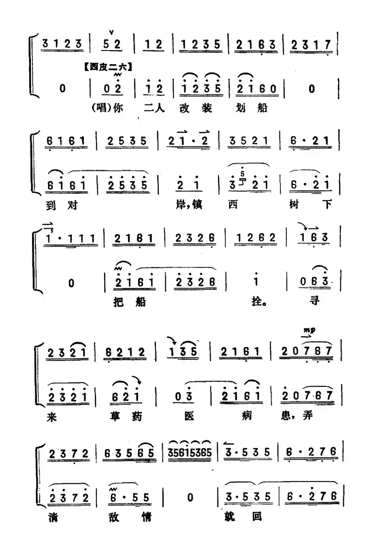 盼望着胜利归来的侦察员（《沙家浜》郭建光唱段）（京胡伴奏+唱腔）