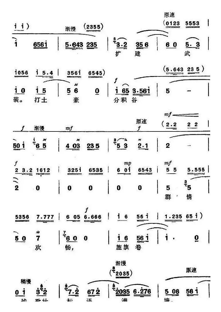 革命现代京剧《杜鹃山》全剧主旋律乐谱之第四场 青竹吐翠