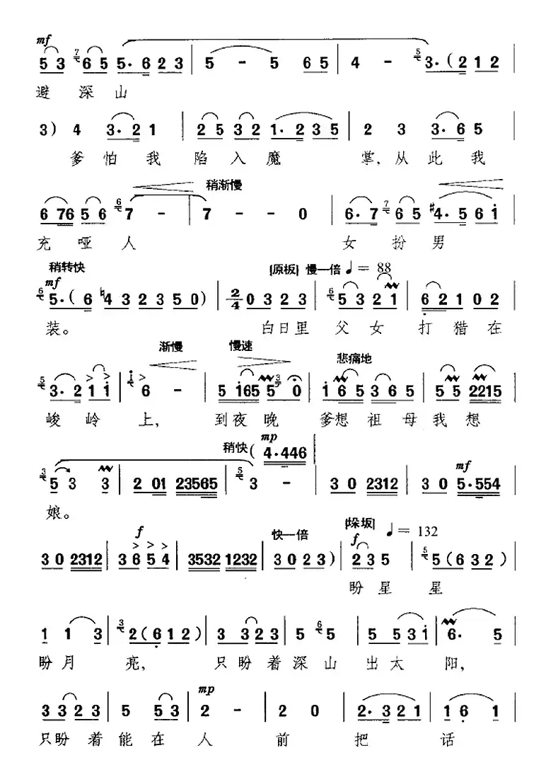 只盼着深山出太阳（《智取威虎山》选段、常宝唱段、齐淑芳演唱版）