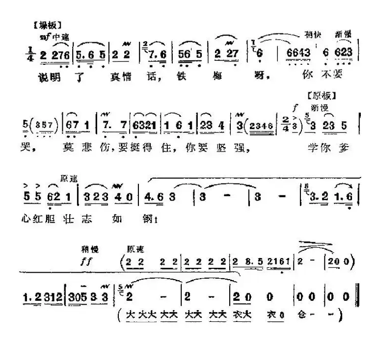 革命现代京剧《红灯记》主要唱段：学你爹心红胆壮志如钢（第五场 李奶奶唱段）