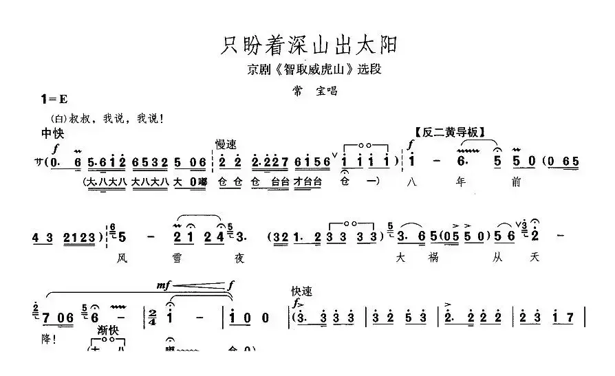 只盼着深山出太阳（《智取威虎山》常宝唱段、版本二）