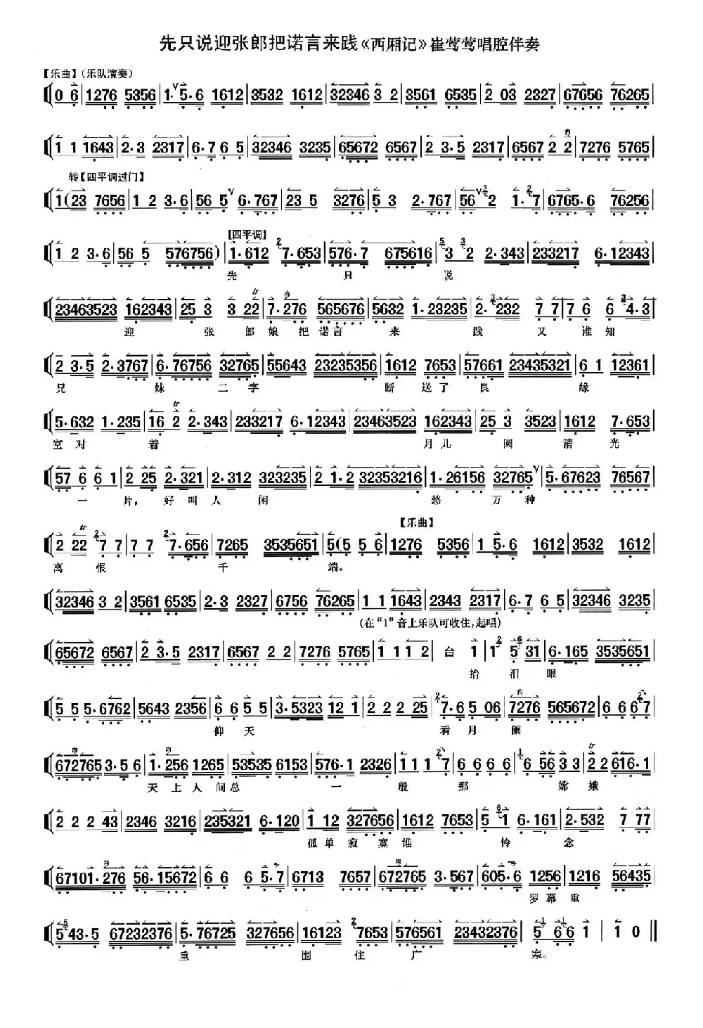 先只说迎张郎娘把诺言来践（《西厢记》选段、伴奏谱）