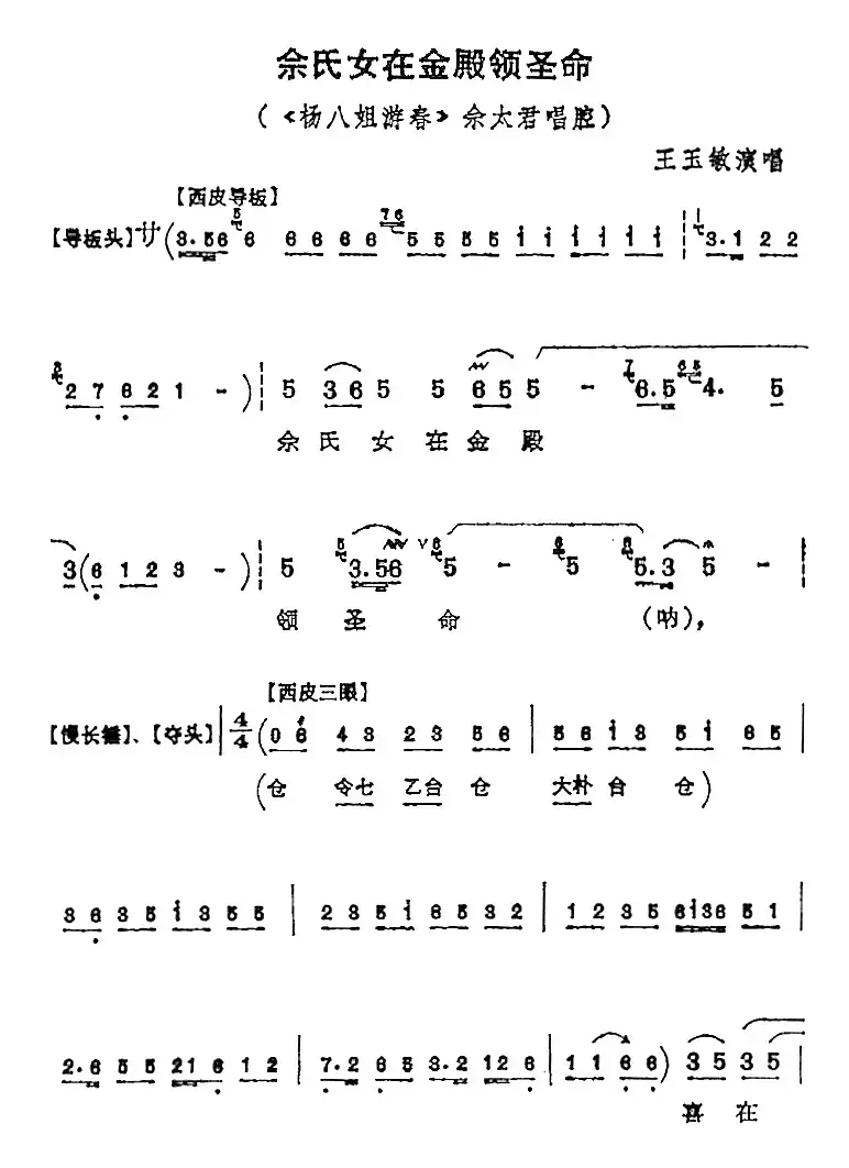 佘氏女在金殿领圣命（《杨八姐游春》佘太君唱腔）