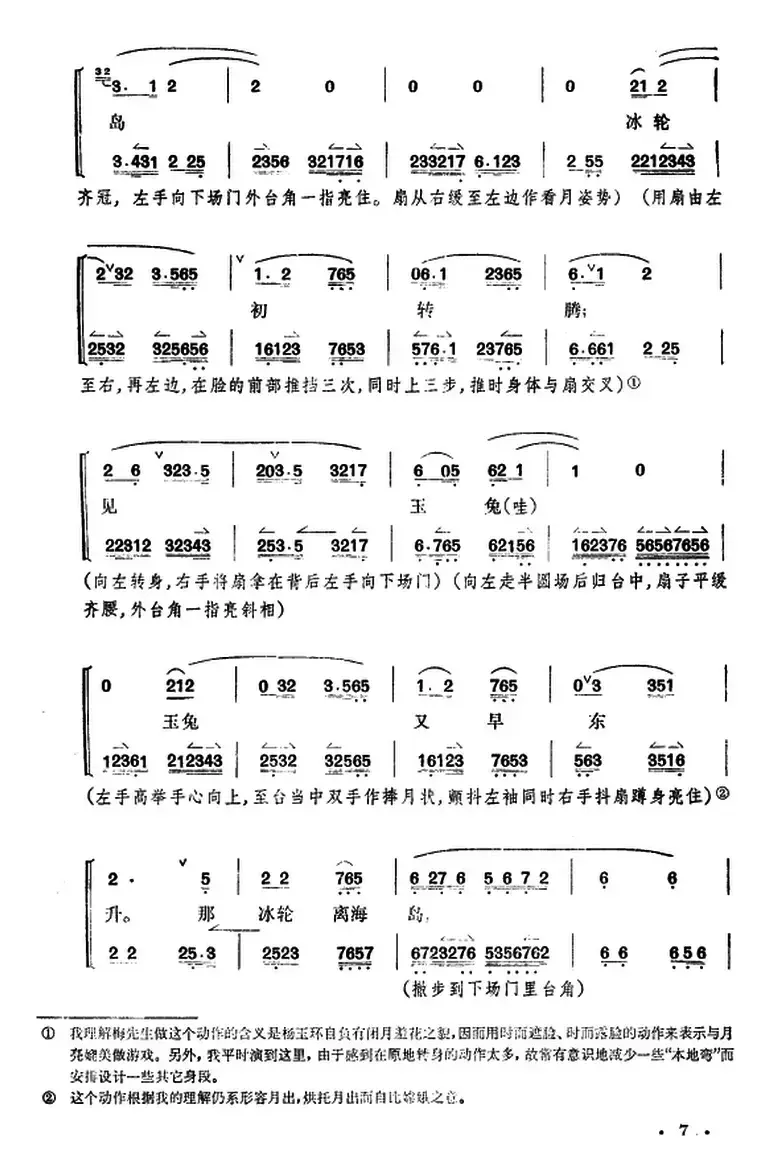 贵妃醉酒（全本）