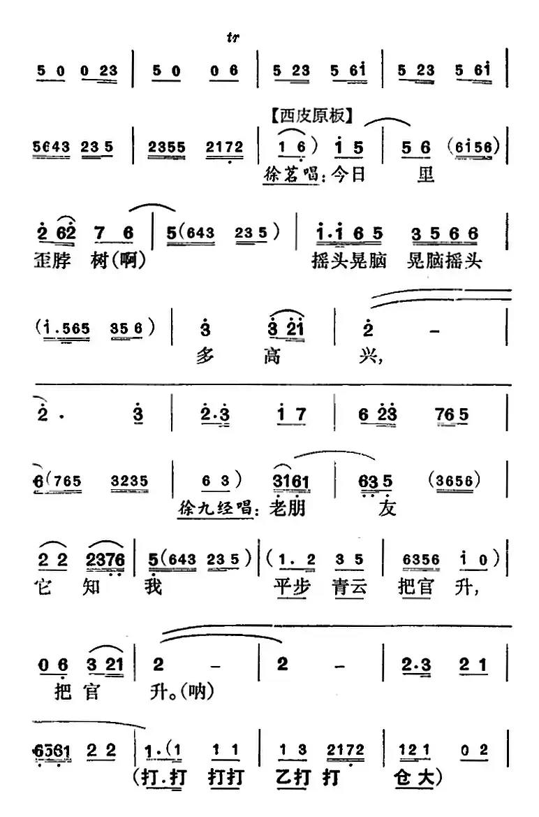 御札一道传圣命（《徐九经升官记》第四场 徐九经、徐茗、李小二唱段）