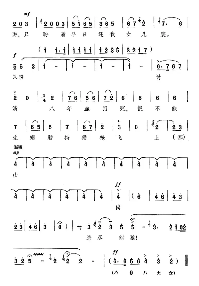 只盼着深山出太阳（《智取威虎山》选段、常宝唱段、齐淑芳演唱版）