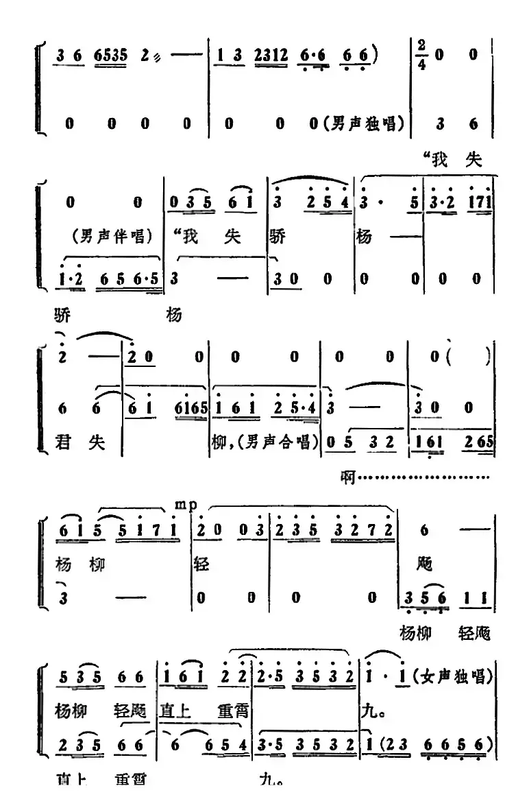 尾声合唱（《蝶恋花》唱段）