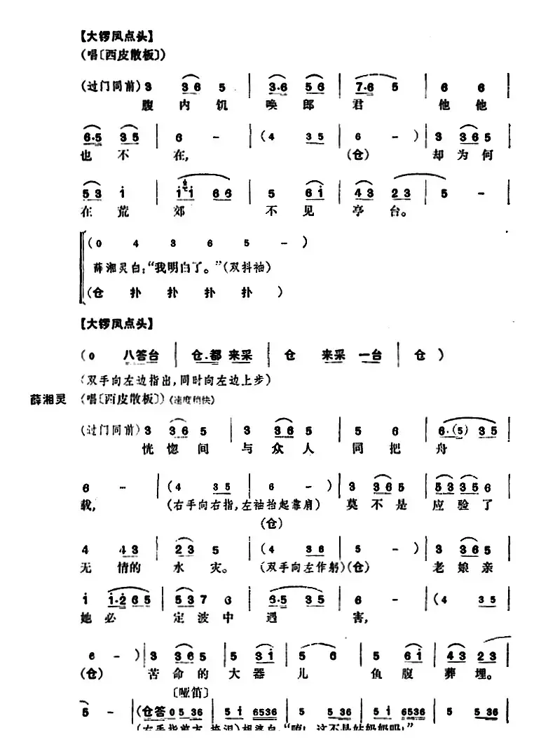 锁麟囊 （第十二场）