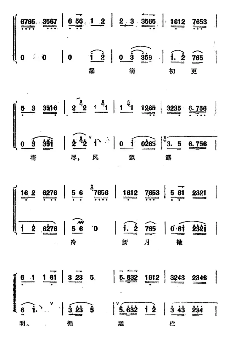 《太真外传》唱腔选：纤云弄巧轻烟送暝