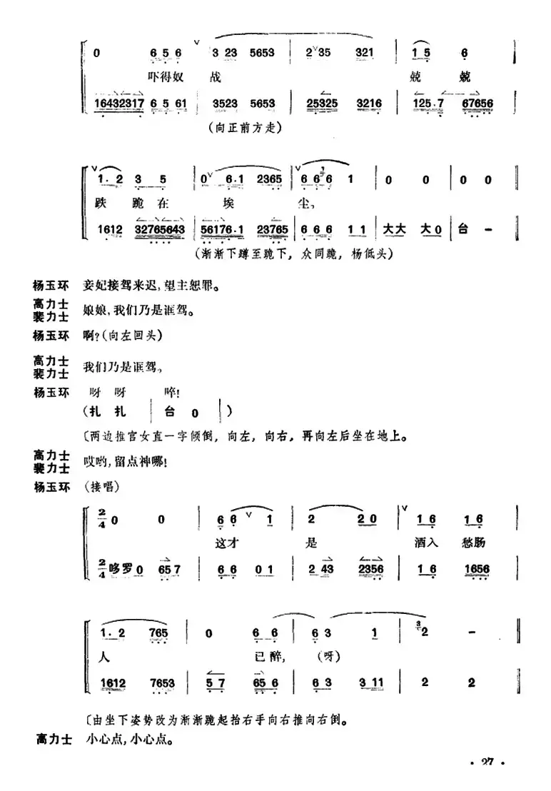 贵妃醉酒（全本）