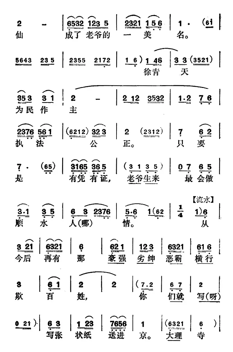 御札一道传圣命（《徐九经升官记》第四场 徐九经、徐茗、李小二唱段）