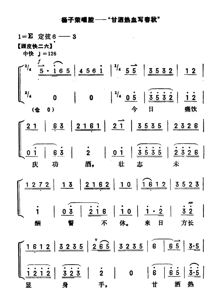 甘洒热血写春秋（《智取威虎山》杨子荣唱段）（京胡伴奏+唱腔）