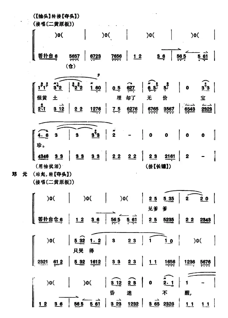 桑园寄子（全本 第一场）