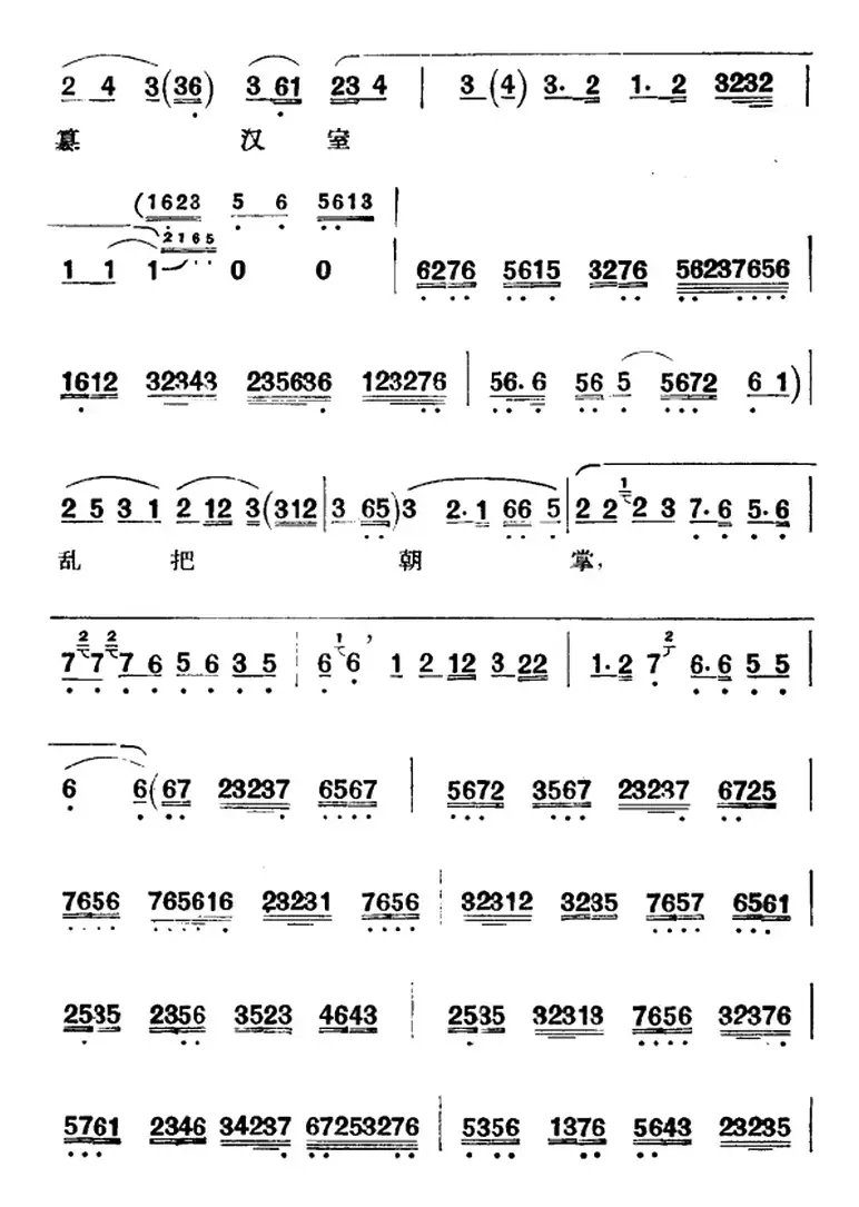 京剧唱腔选·老旦：岑母归汉（岑母唱段）