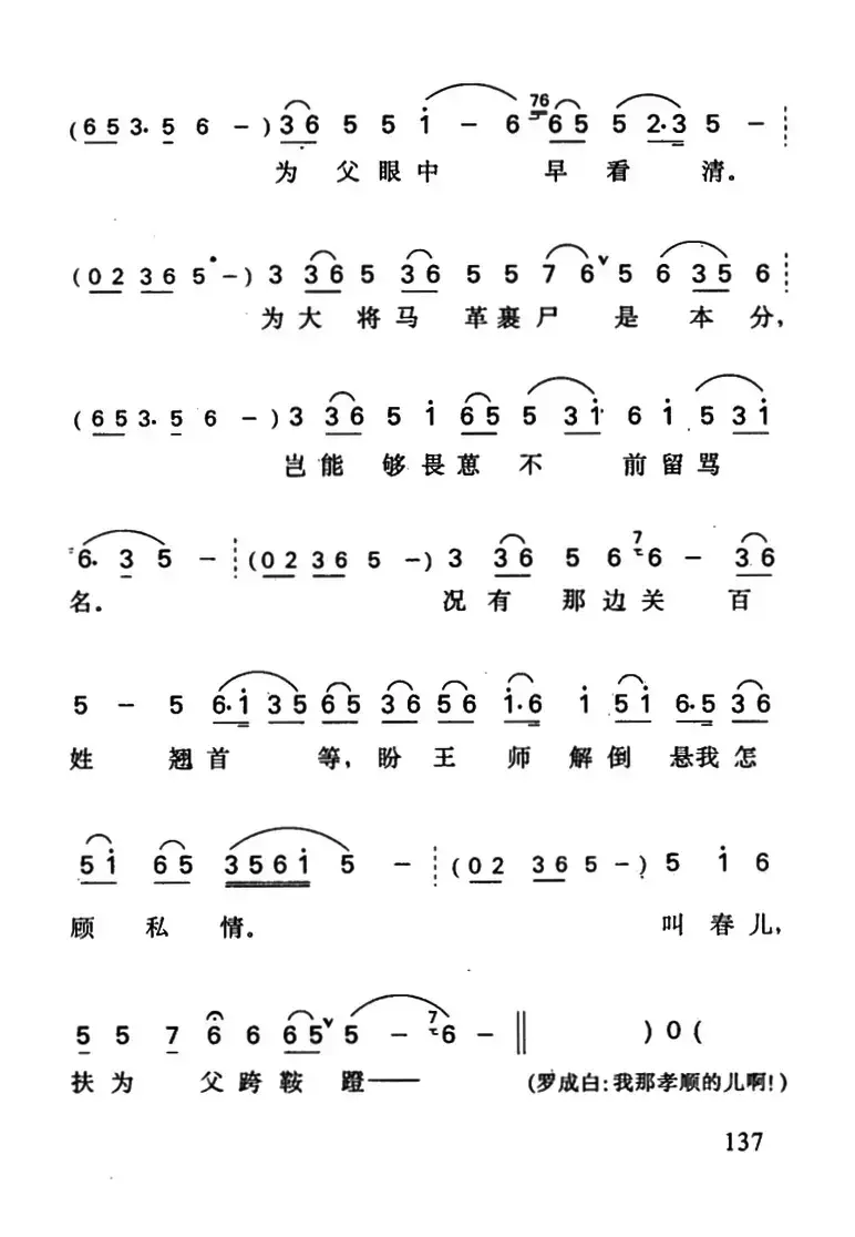 罗成·第三场（罗成唱段）