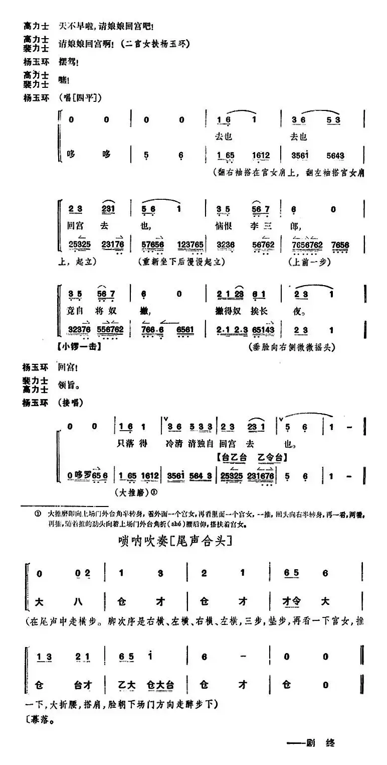 贵妃醉酒（全本）