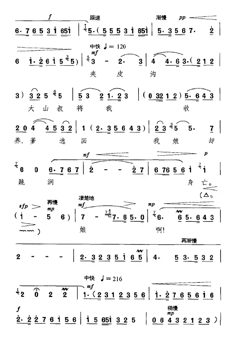 只盼着深山出太阳（《智取威虎山》选段、常宝唱段、齐淑芳演唱版）