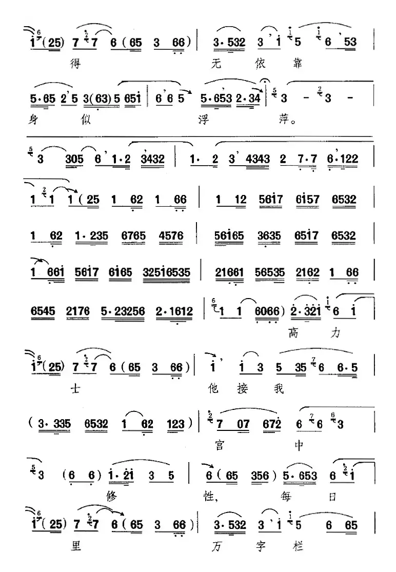 杨玉环生至在那华阴小郡（《太真外传》选段、杨玉环唱段）