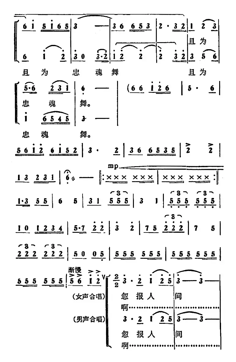 尾声合唱（《蝶恋花》唱段）