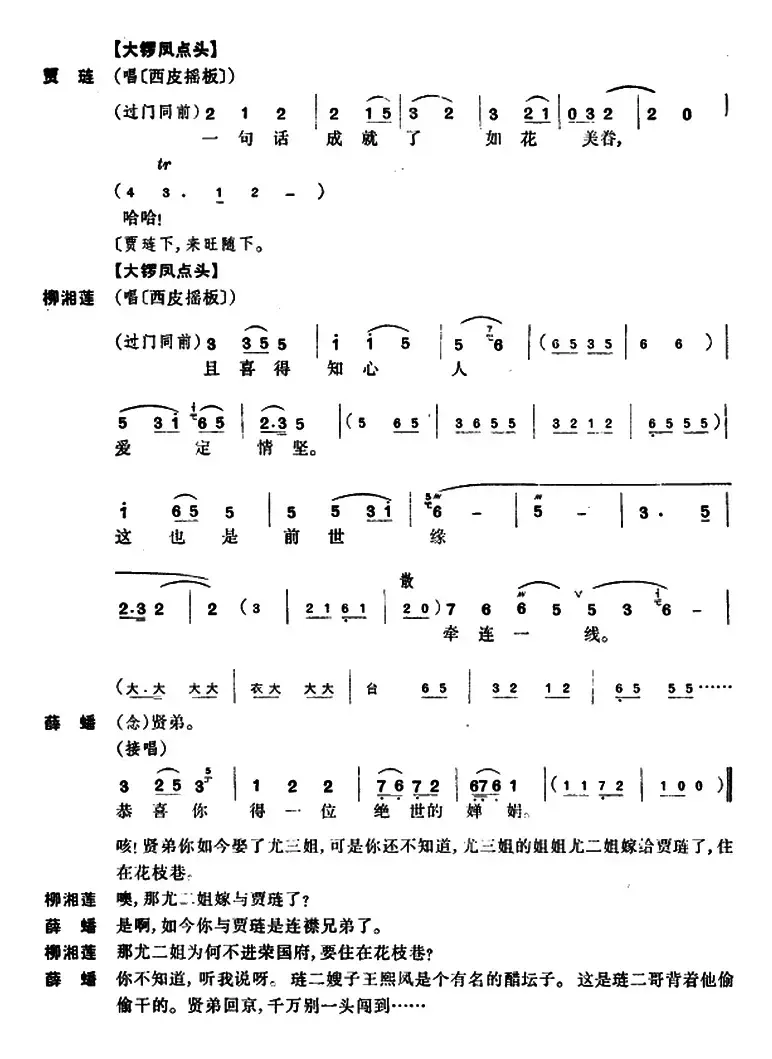 京剧唱谱]尤三姐全本_京剧