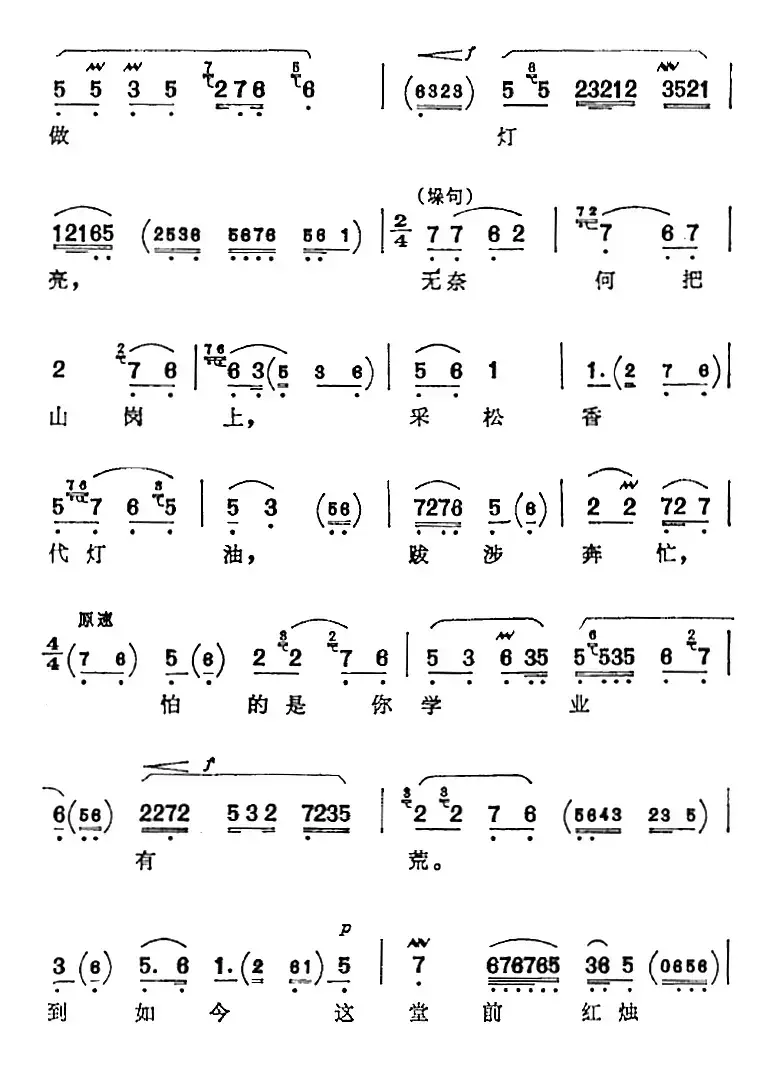 想当年先太爷早把命丧（《罢宴》刘婆唱腔）