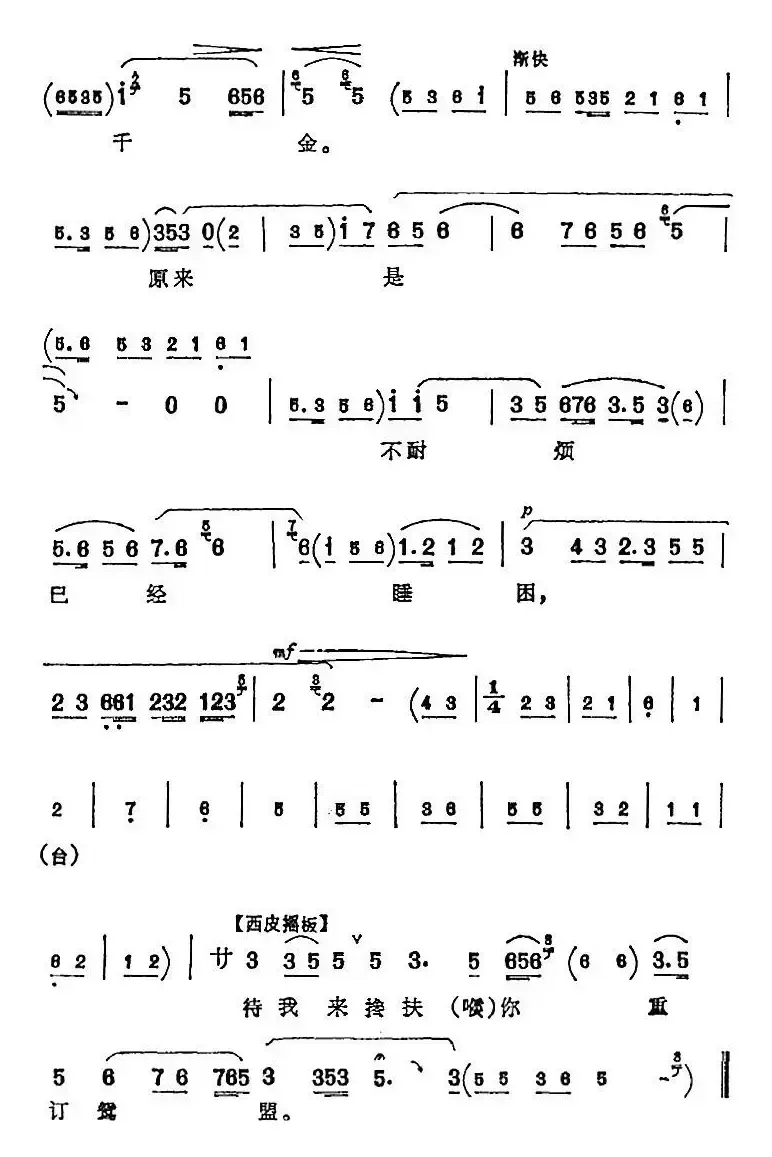 被纠缠陡想起婚时情景（《春闺梦》张氏唱腔）