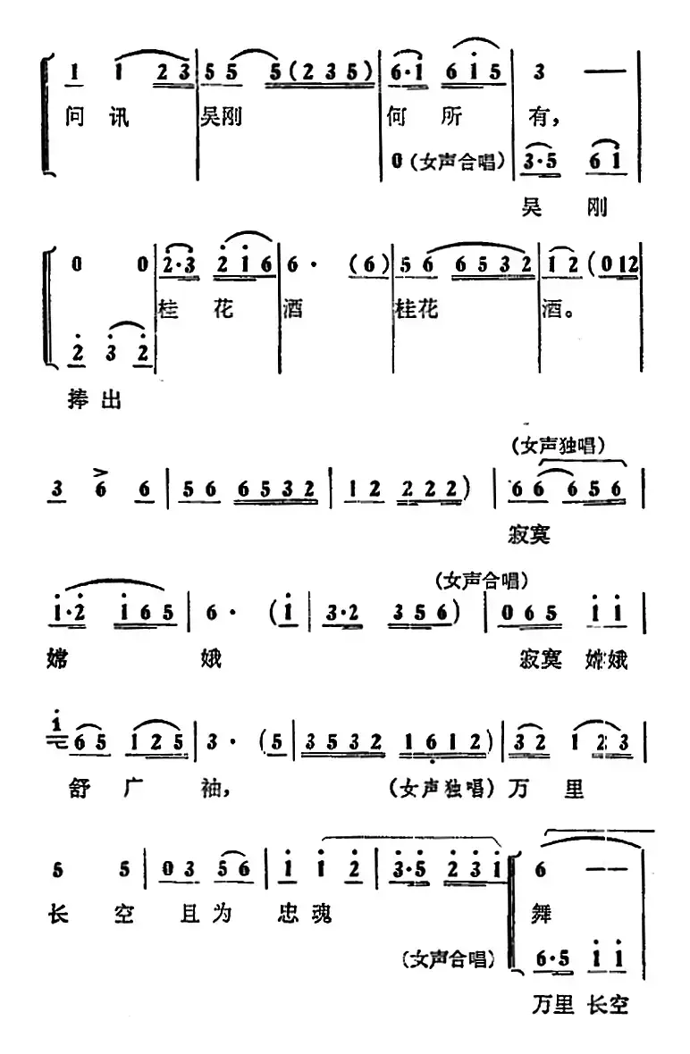 尾声合唱（《蝶恋花》唱段）