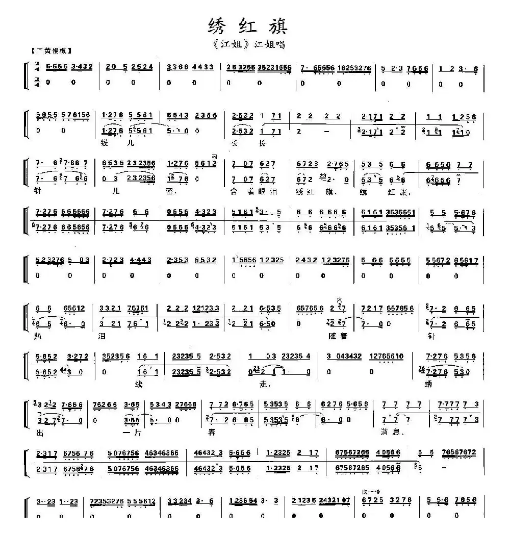 绣红旗（《江姐》江姐唱段、带伴奏版）