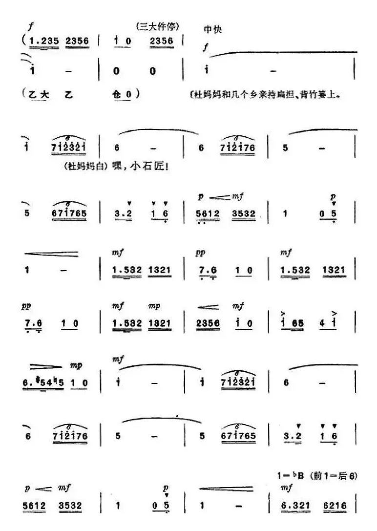 革命现代京剧《杜鹃山》全剧主旋律乐谱之第四场 青竹吐翠