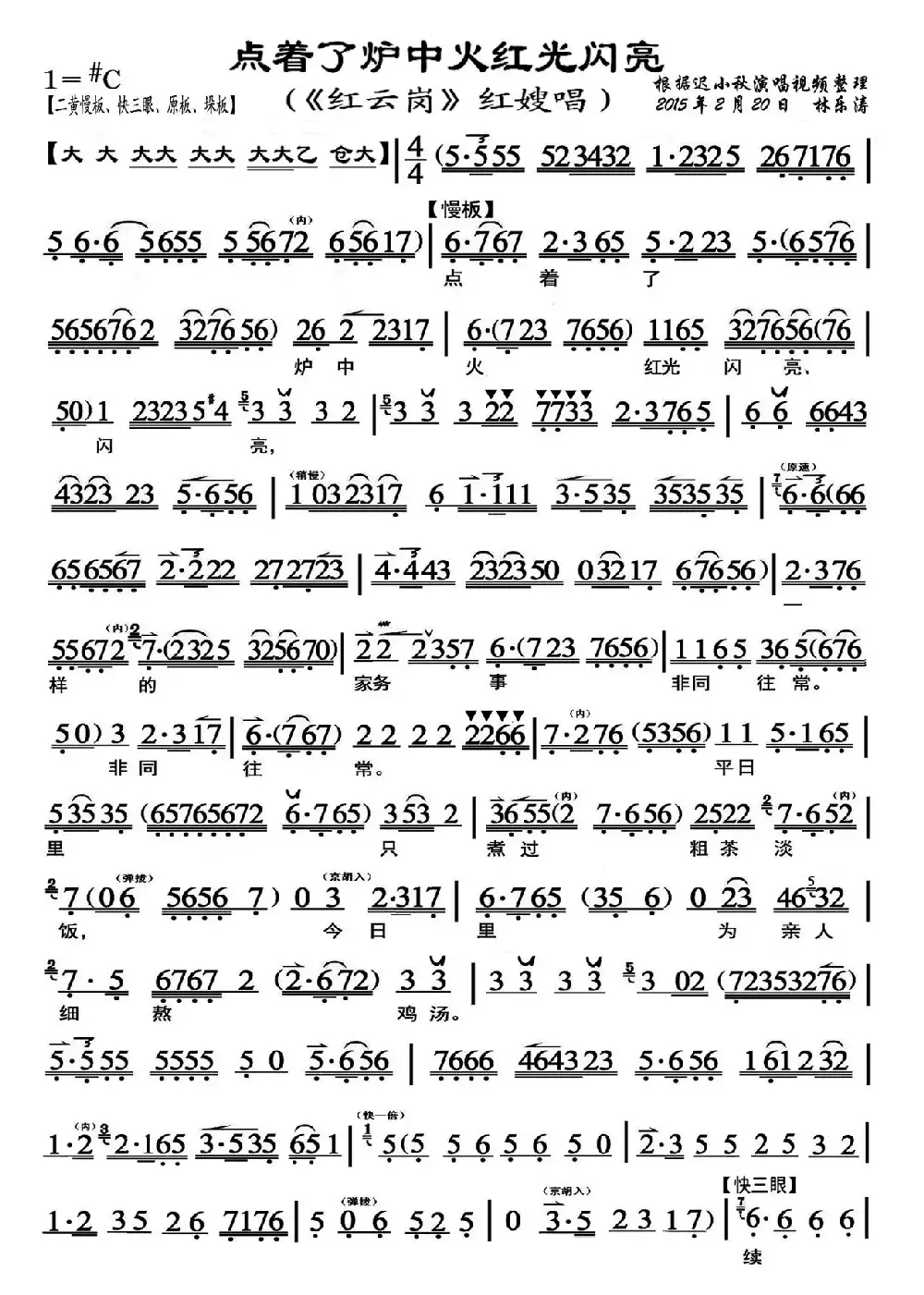 点着了炉中火红光闪亮（《红云岗》红嫂唱段、恒流星琴谱）