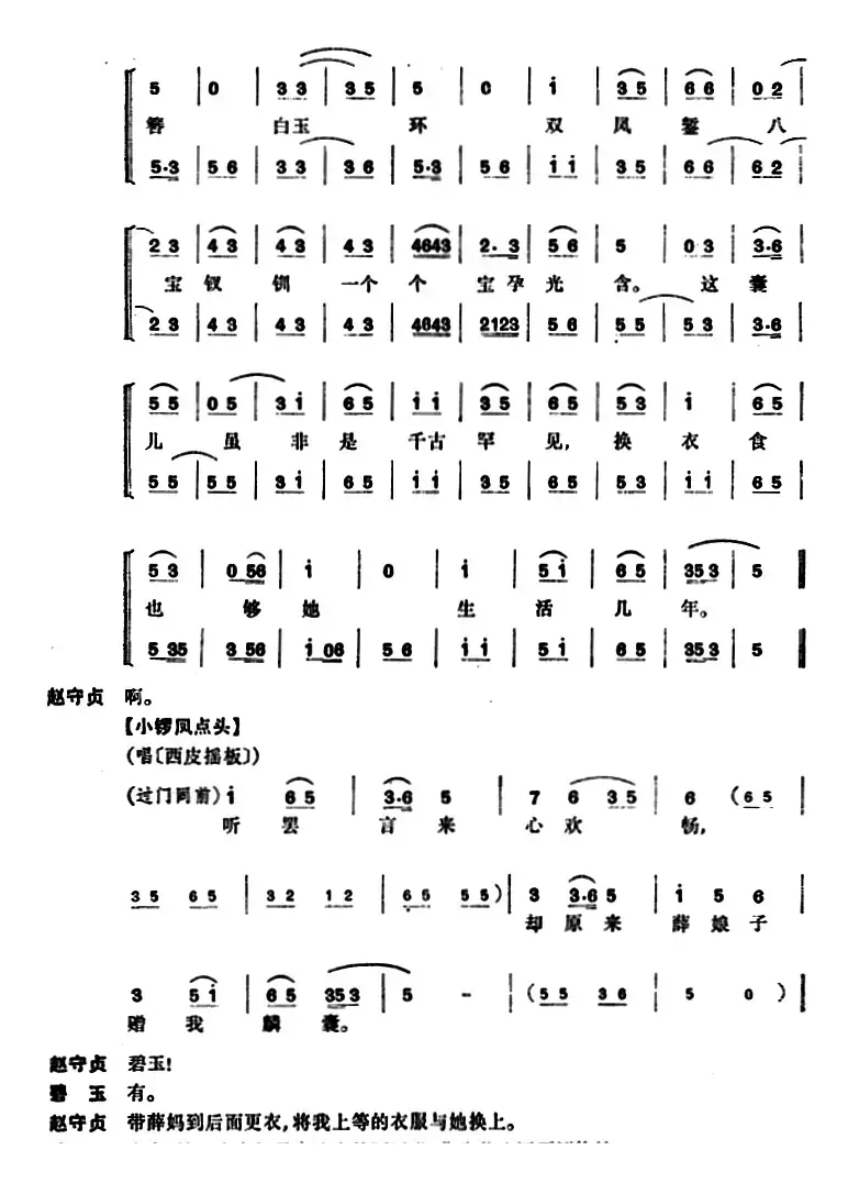 锁麟囊 （第十二场）