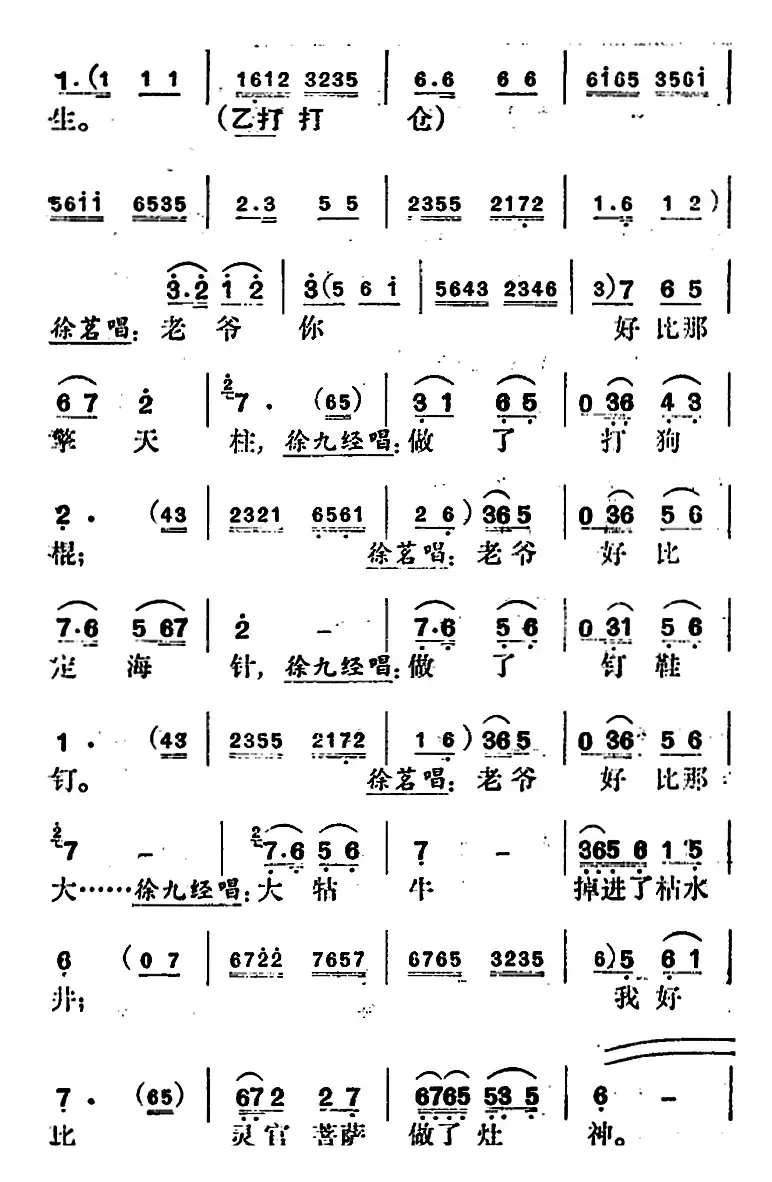 御札一道传圣命（《徐九经升官记》第四场 徐九经、徐茗、李小二唱段）