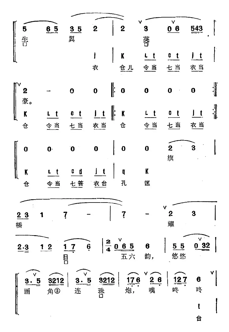 京剧群曲汇编：北泣颜回