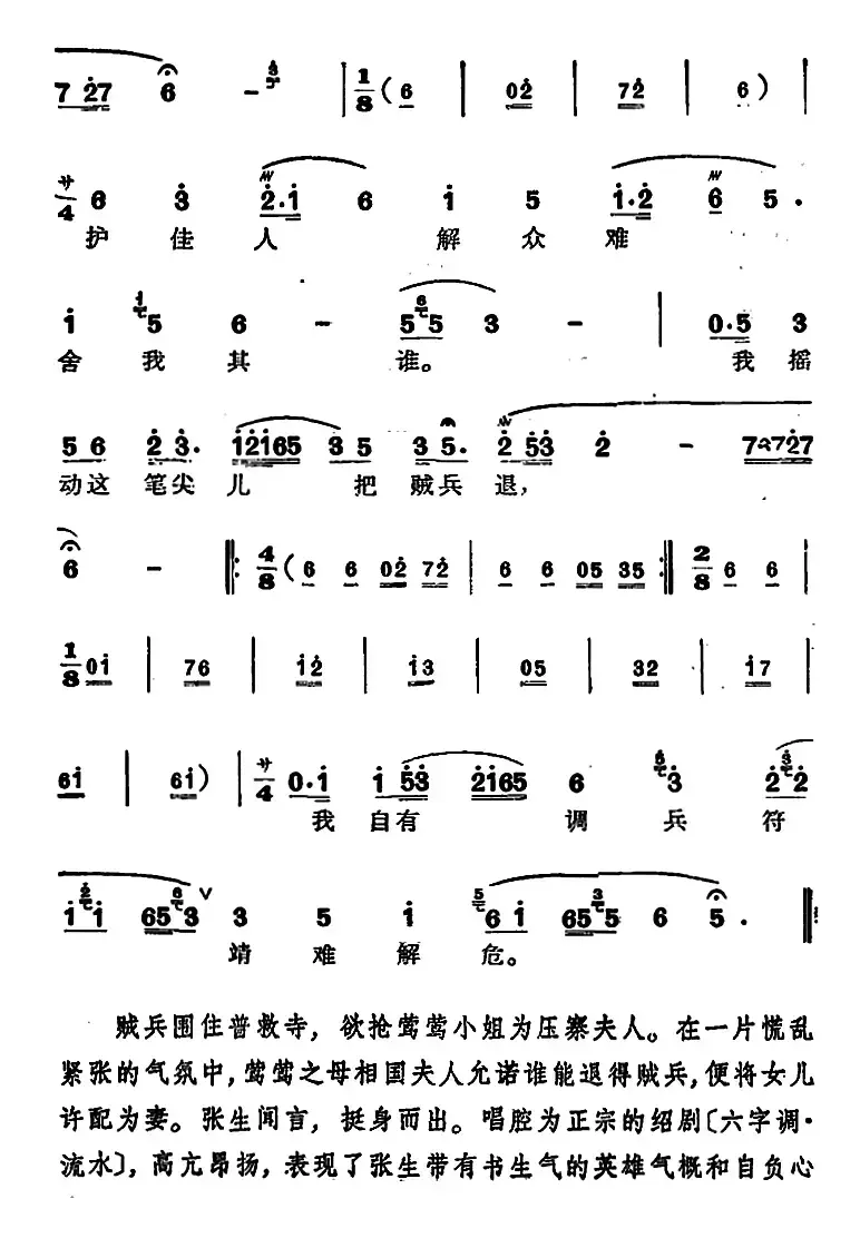 徐玉兰唱腔集：护佳人解众难舍我其谁（选自《西厢记》张生唱段）