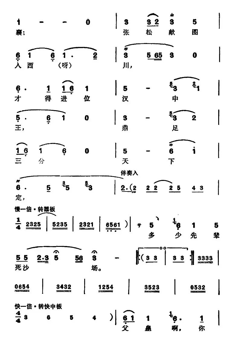 徐玉兰唱腔集：想先帝赤手空拳闯天下（选自《北地王》刘谌唱段）