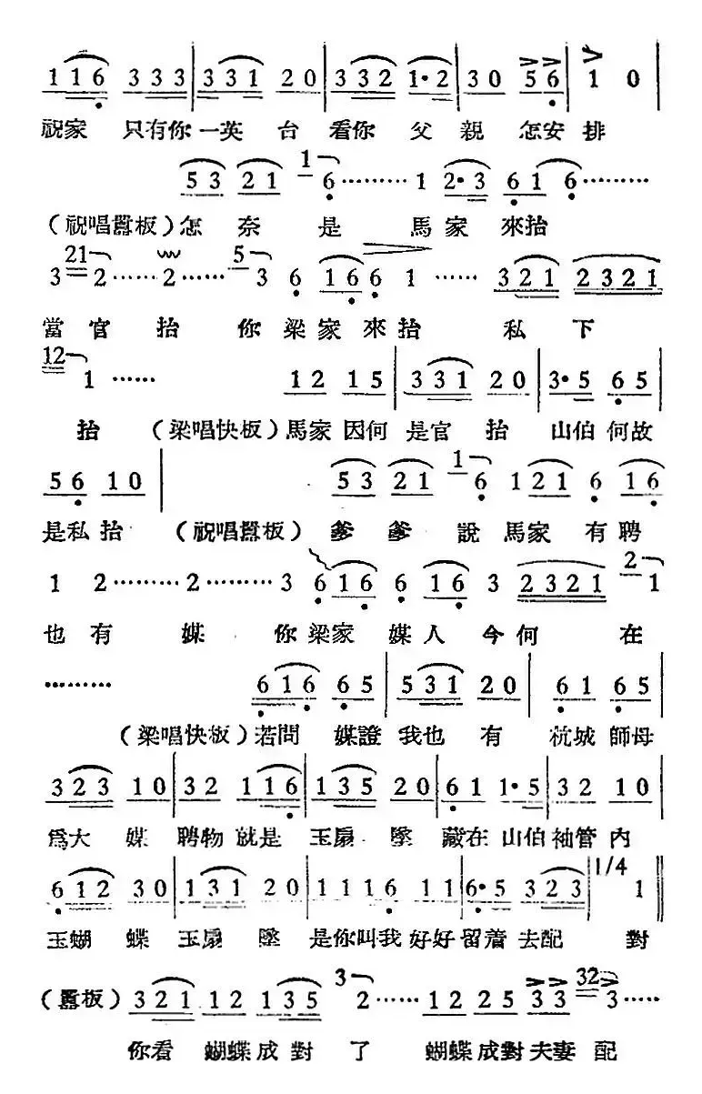 [越剧曲调]楼台会（之二）