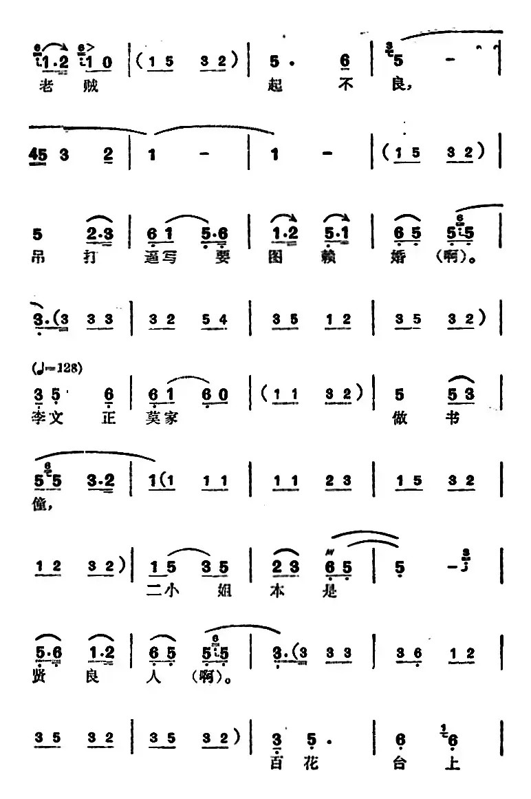 徐玉兰唱腔集：方卿唱道情（选自《珍珠塔》方卿唱段）