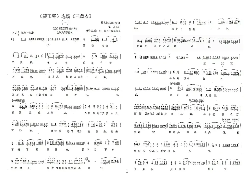 （碧玉簪）选场《三盖衣》