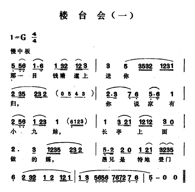 楼台会（一）（范瑞娟唱腔）