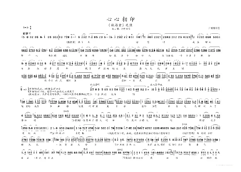 心心相印（《秋海棠》选段、尹戚派唱腔）